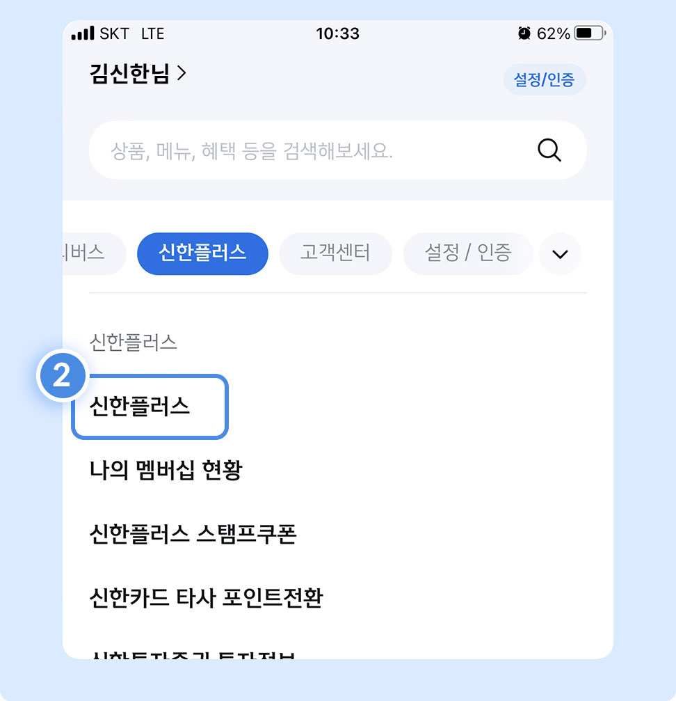 SOL전체메뉴 > 신한플러스