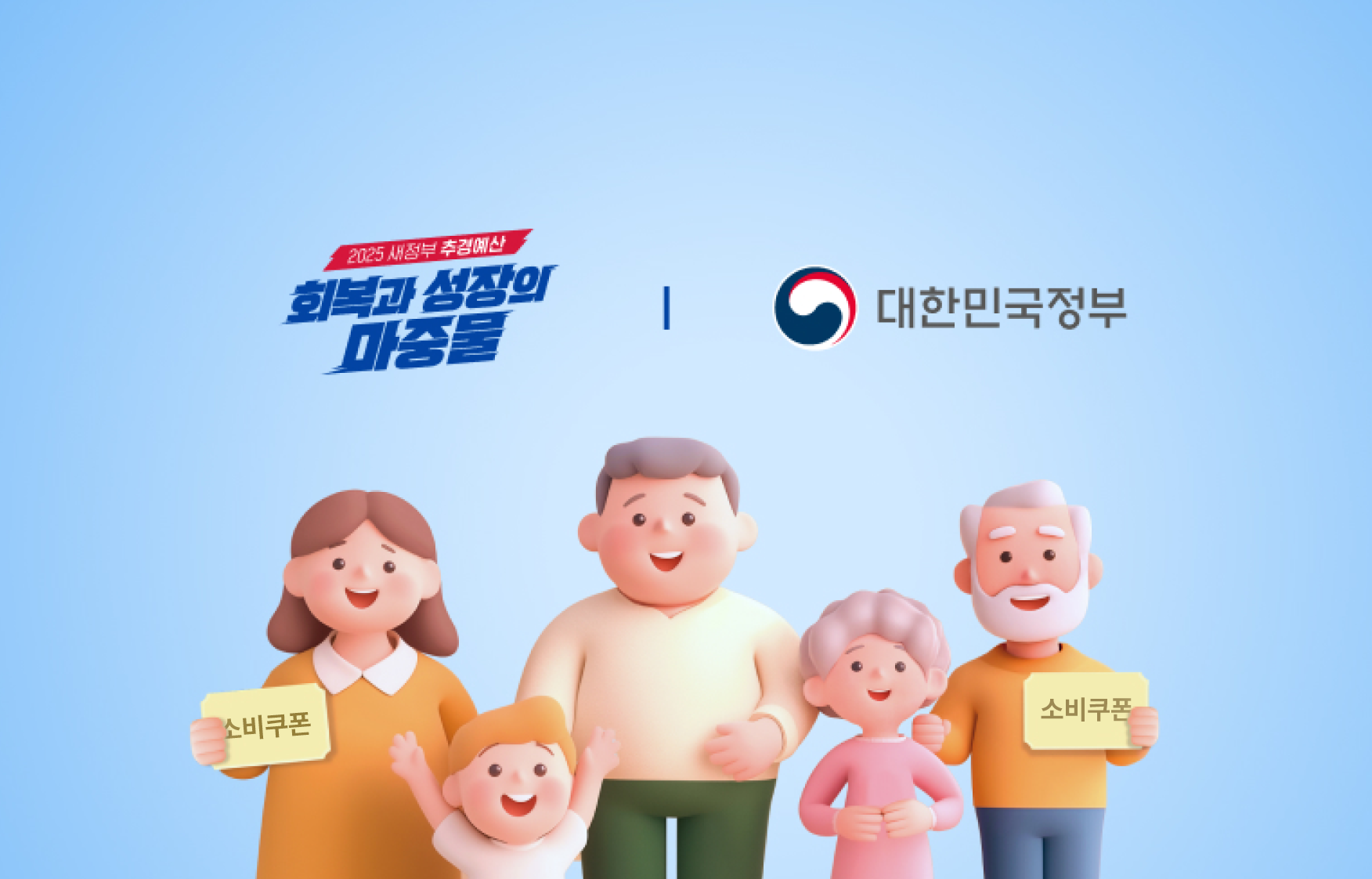 민생회복소비쿠폰