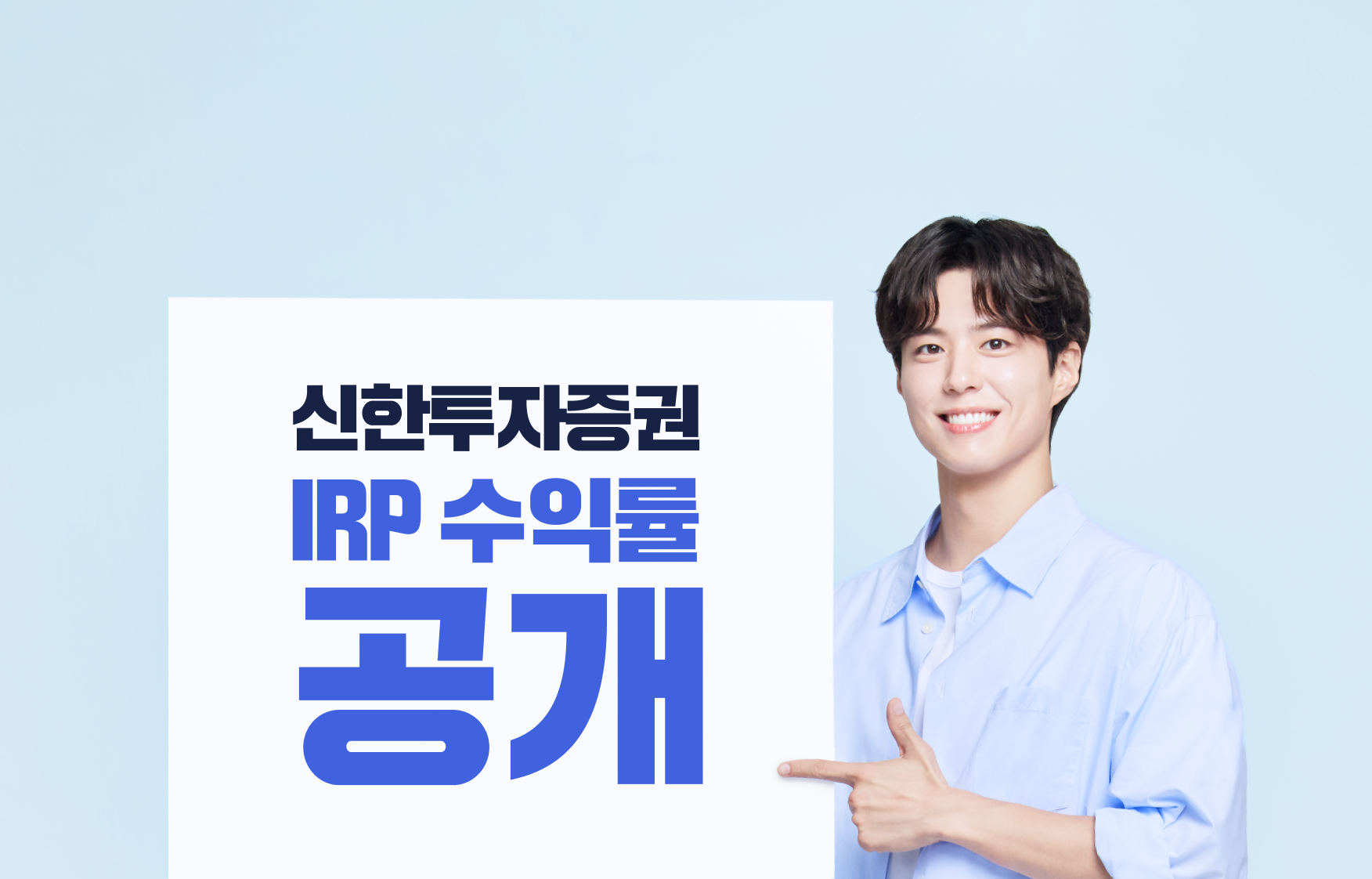 신한투자증권IRP 수익률 공개