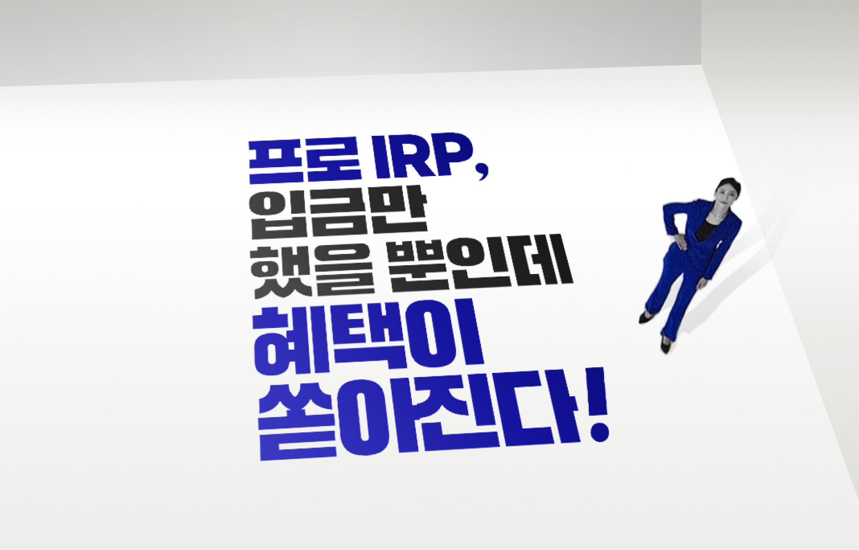 IRP순입금  이벤트