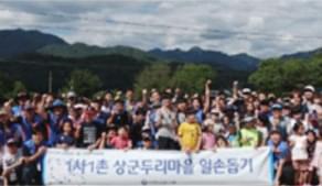 1사1촌 ‘홍천 상군두리 마을' 봉사활동 이미지
