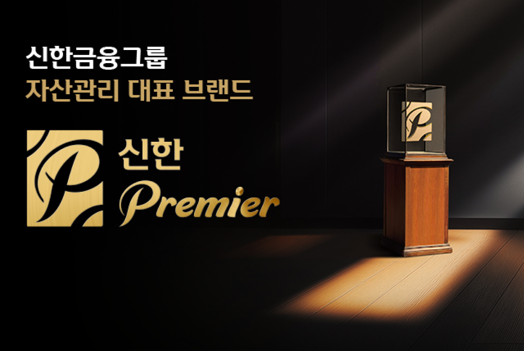 신한 프리미어 상단 이미지