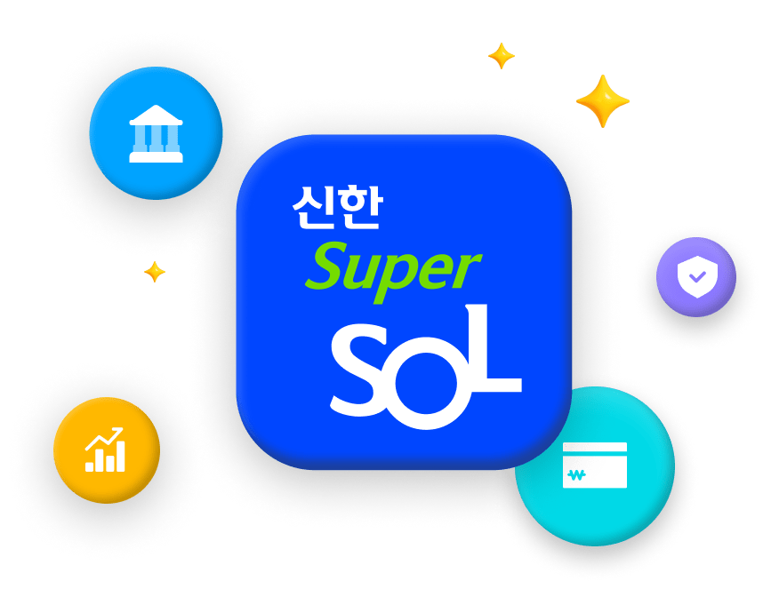 신한super SOL 이미지