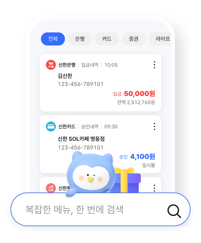 복잡한 메뉴, 한 화면에 모으다 / 통합홈 / 혜택 / 알림 / 검색 / 