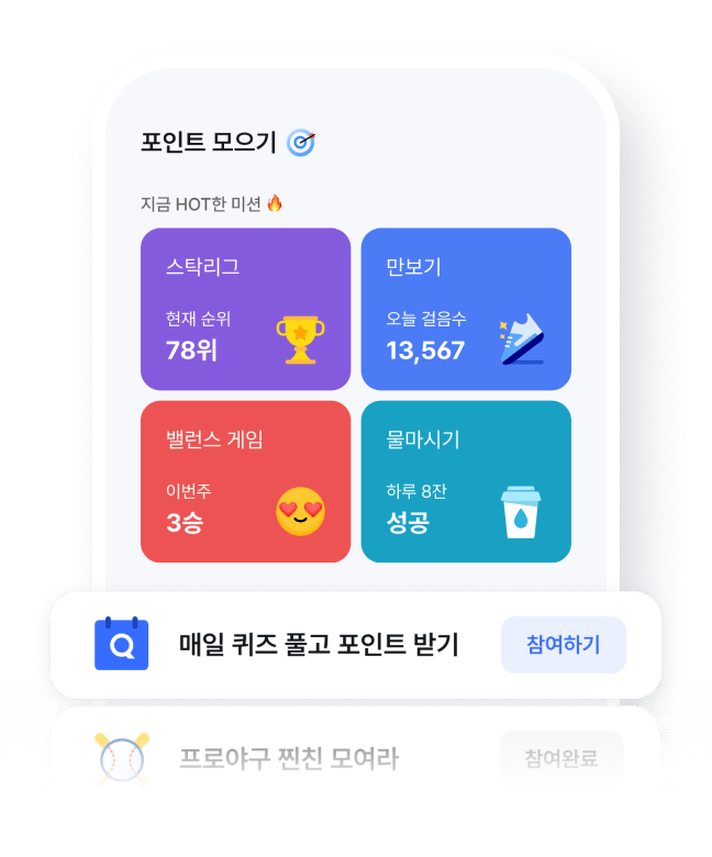 또 오세요 / 매일 / 매주 포인트 모으기 